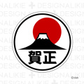 お正月フリー