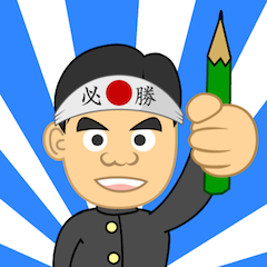 合格祈願する受験生