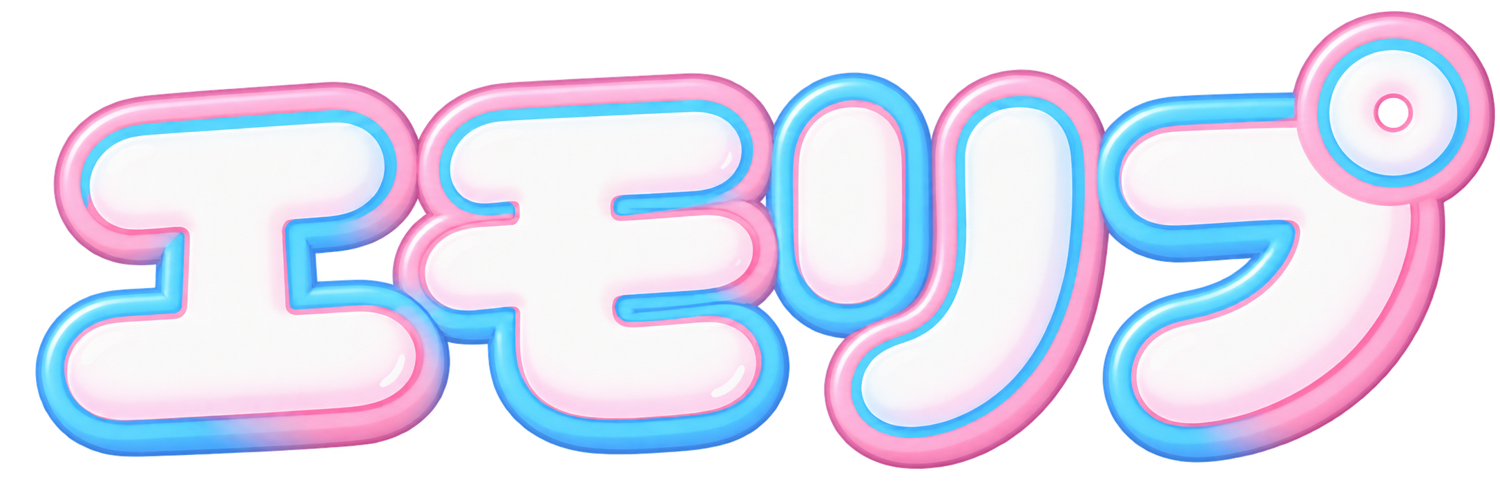 エモリプ