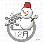 12月フリー