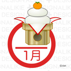 1月フリー