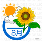 8月フリー