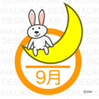 9月フリー