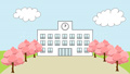 学校の入学